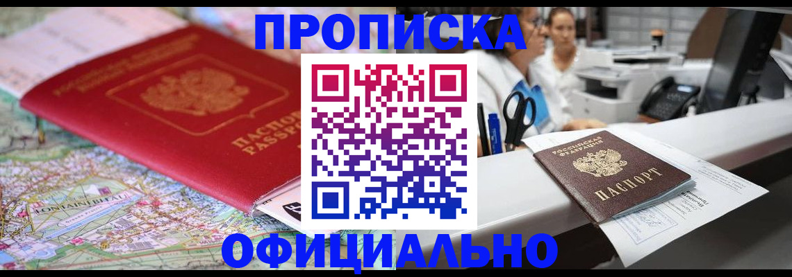 прописка для работы в Пугачёве