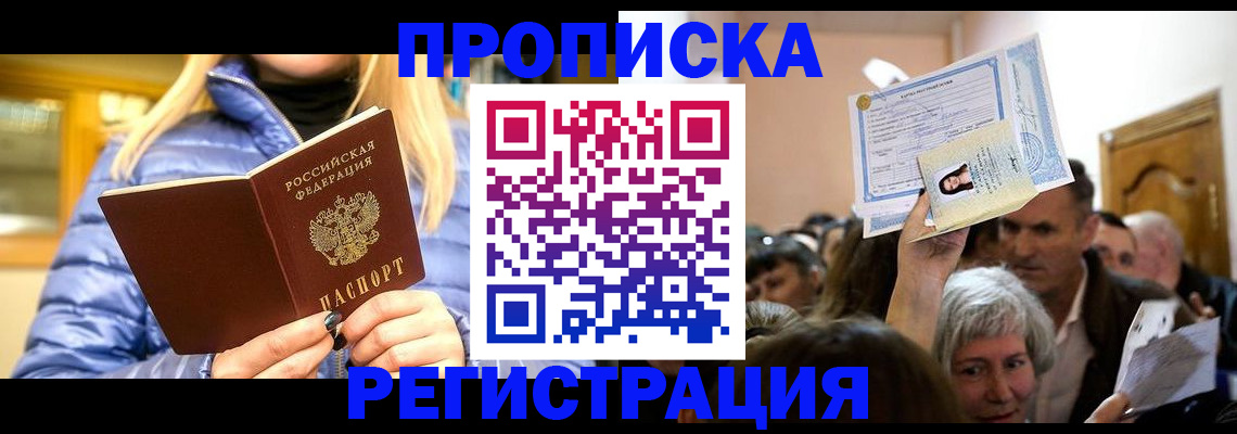 прописка 2025 в Пугачёве