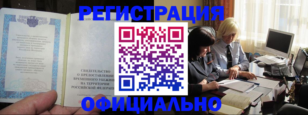 прописка штамп в Пугачёве