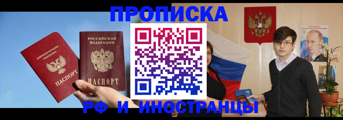прописка для работы в Пугачёве