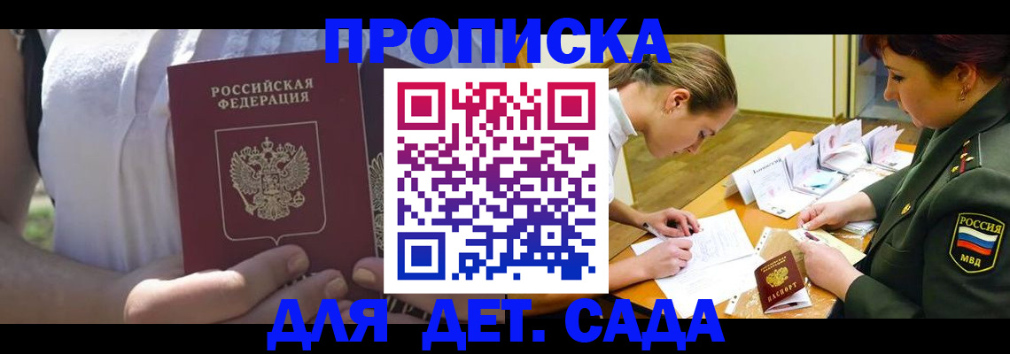 прописка 2025 в Пугачёве